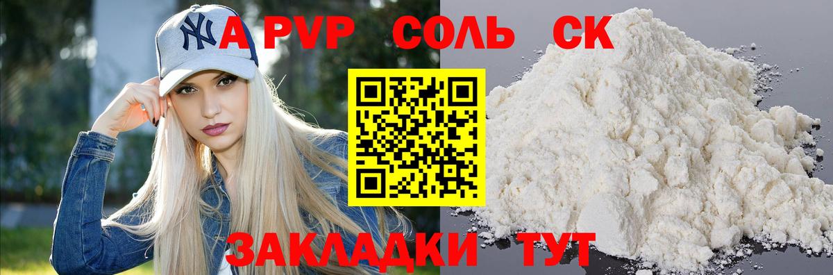 Янаул  A PVP Crystall  Alfa_PVP СК КРИС  Альфа ПВП Соль  Вход с VPN 