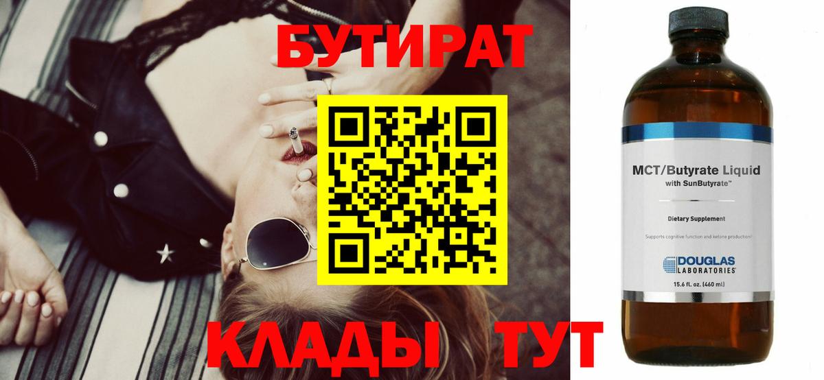 БУТИРАТ BDO  Вход с VPN  Янаул 