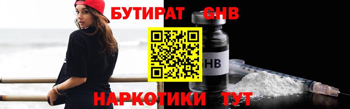 Бутират оксана Янаул