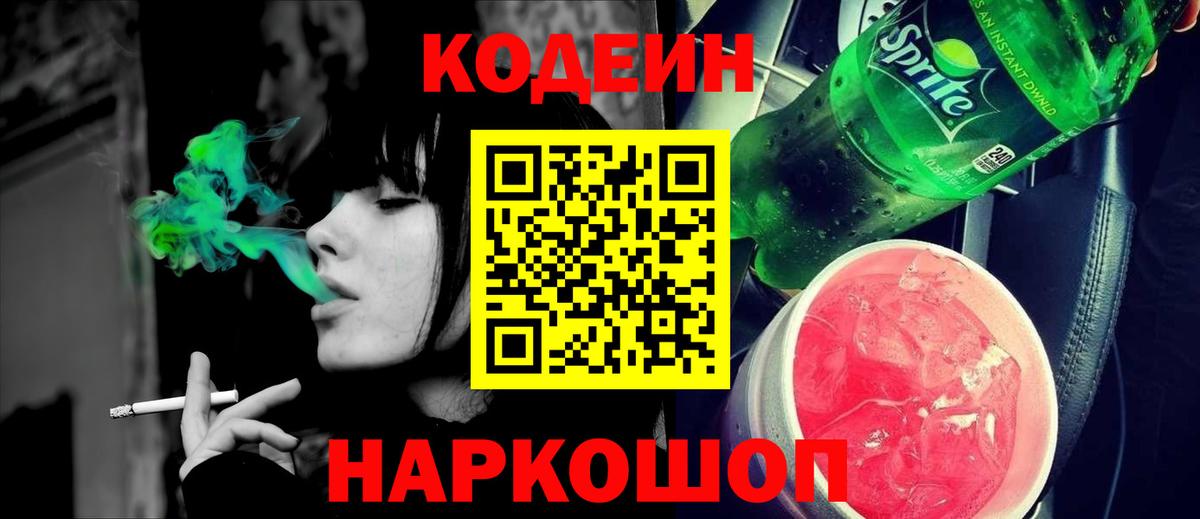 Янаул  как найти наркотики  Вход с VPN  Codein напиток Lean (лин) 