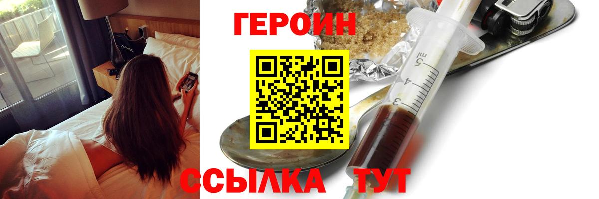 ГЕРОИН герыч Янаул