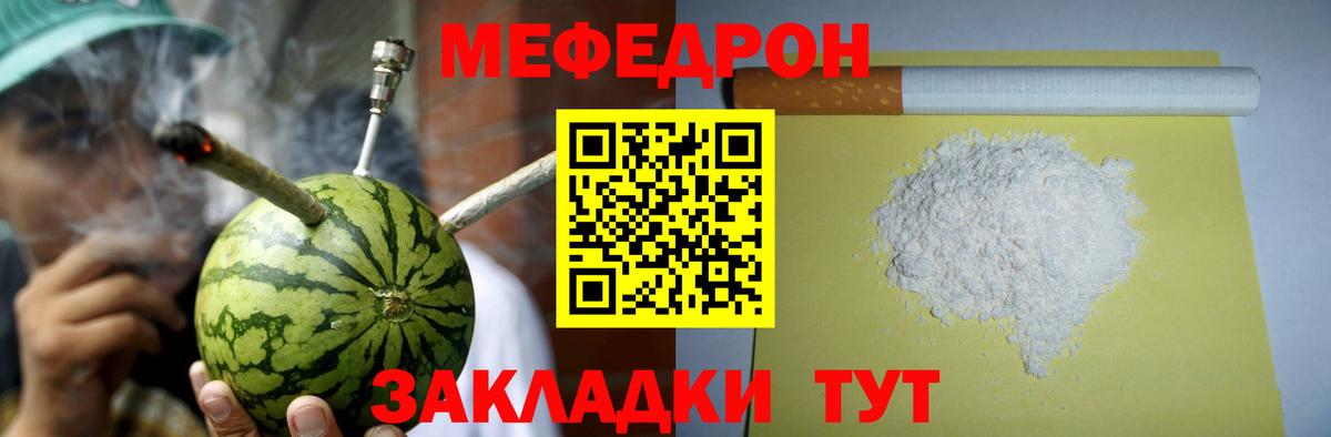 Меф мяу мяу мука Янаул